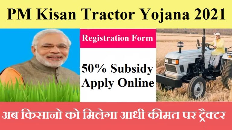 PM Kisan Tractor Yojana 2021 Apply Online 50% Subsidy Registration Form