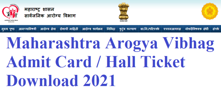 Maharashtra Arogya Vibhag Hall Ticket 2021
