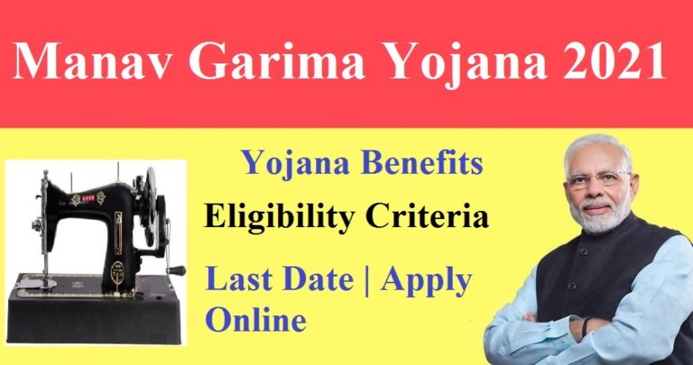 Manav Garima Yojana 2021 Last Date | Apply Online