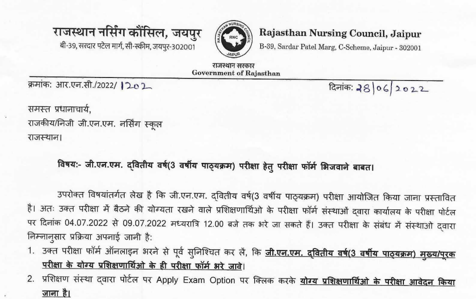 RNC Jaipur GNM 2nd Year Exam Form